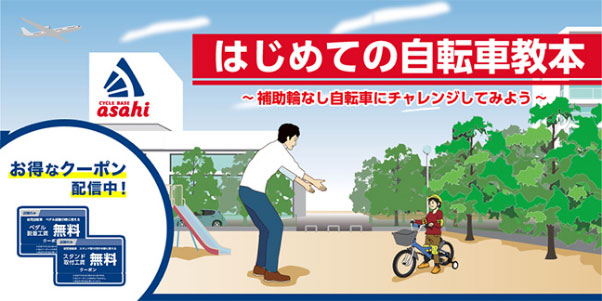 はじめての自転車教本