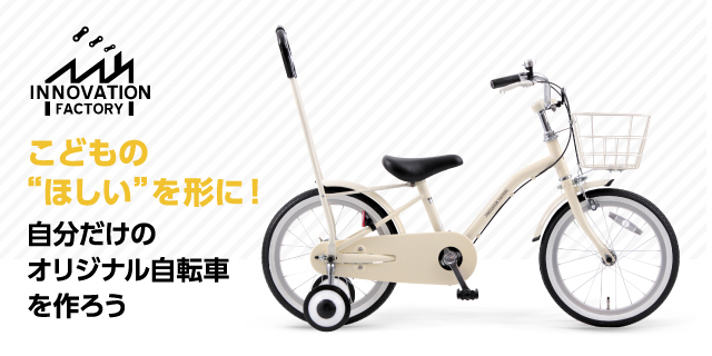 イノベーションファクトリー
