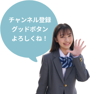 チャンネル登録グッドボタンよろしくね！