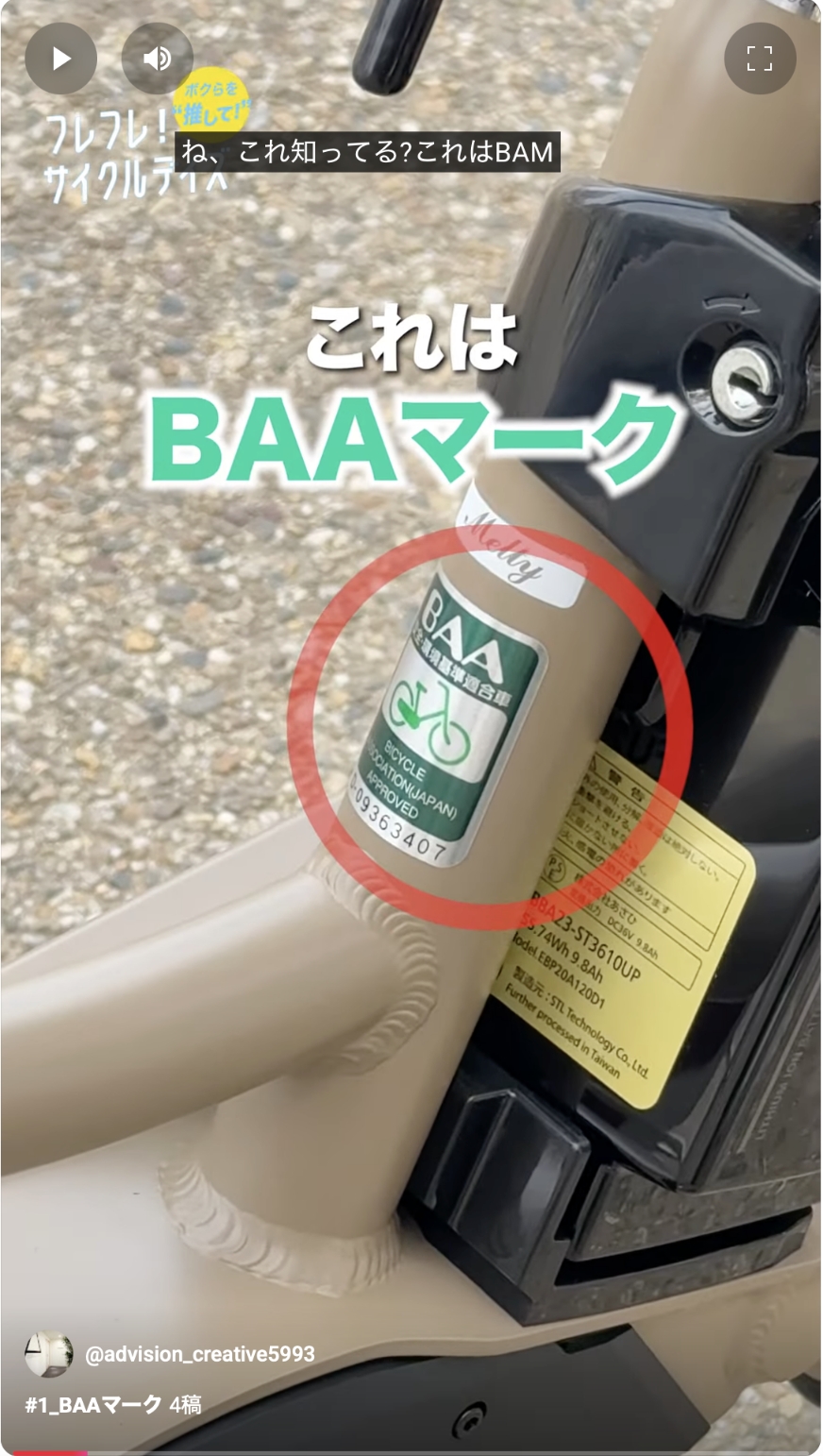 これはBAAマーク