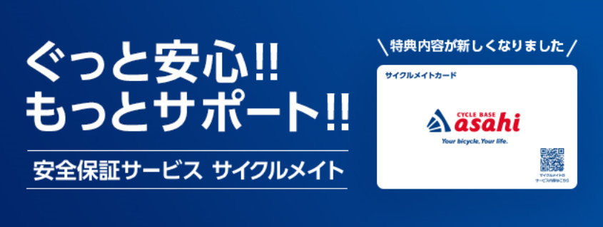 ぐっと安心・もっとサポート！！