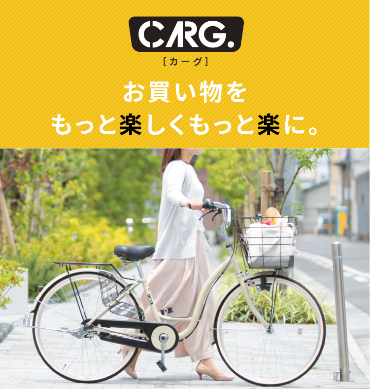 毎日のお買い物をもっと楽にもっと楽しく。お買い物に便利な機能を搭載したCARGシリーズ