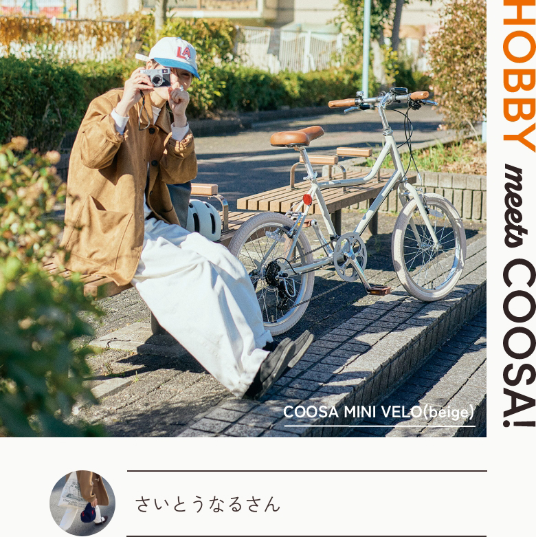 HOBBY meets COOSA！ さいとうなるさん