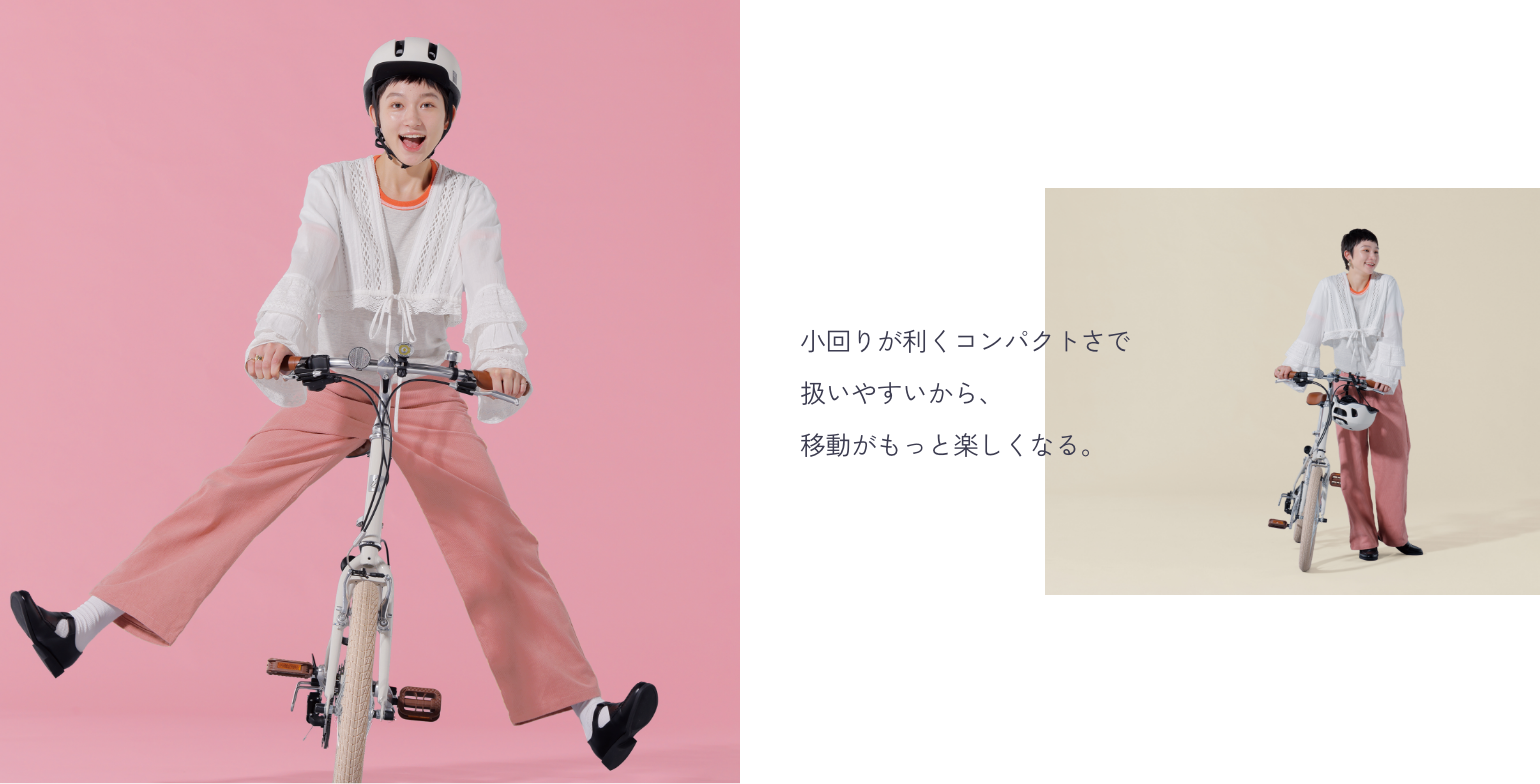 小回りが利くコンパクトさで扱いやすいから、移動がもっと楽しくなる。