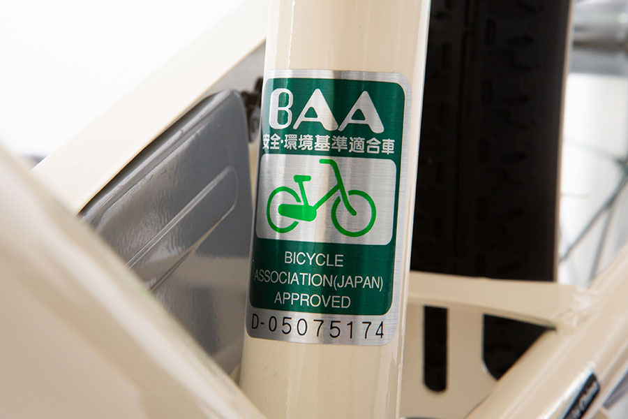 BAA認定