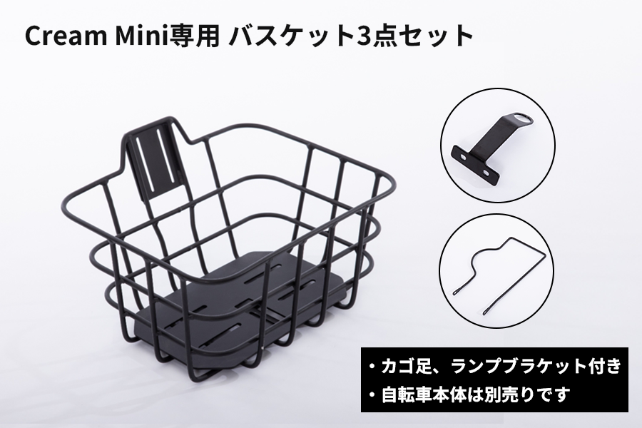 Cream Mini | 「ネット通販サイト限定販売」シンプルでお手頃価格