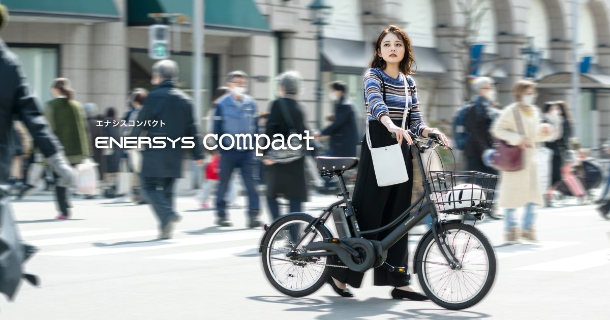 ENERSYS compact(エナシスコンパクト)｜製品情報｜サイクル