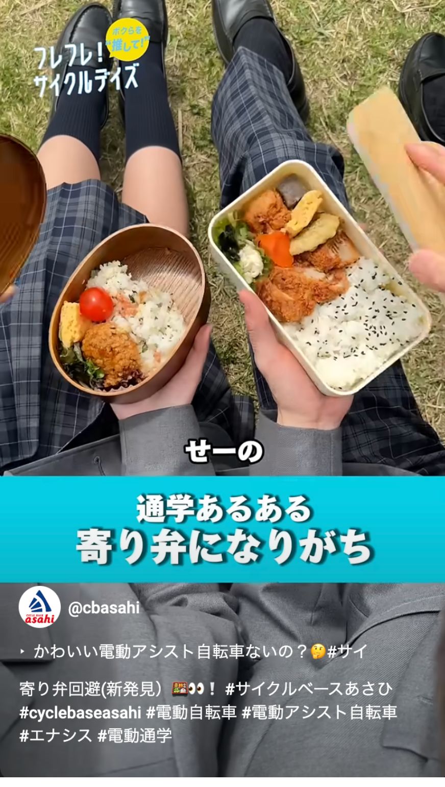 通学あるある 寄り弁になりがち