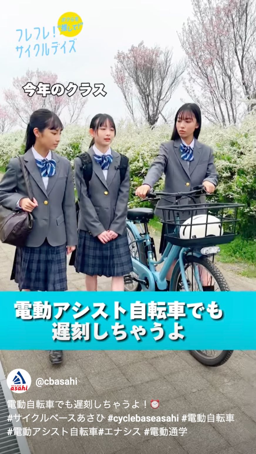 電動アシスト自転車でも遅刻しちゃうよ