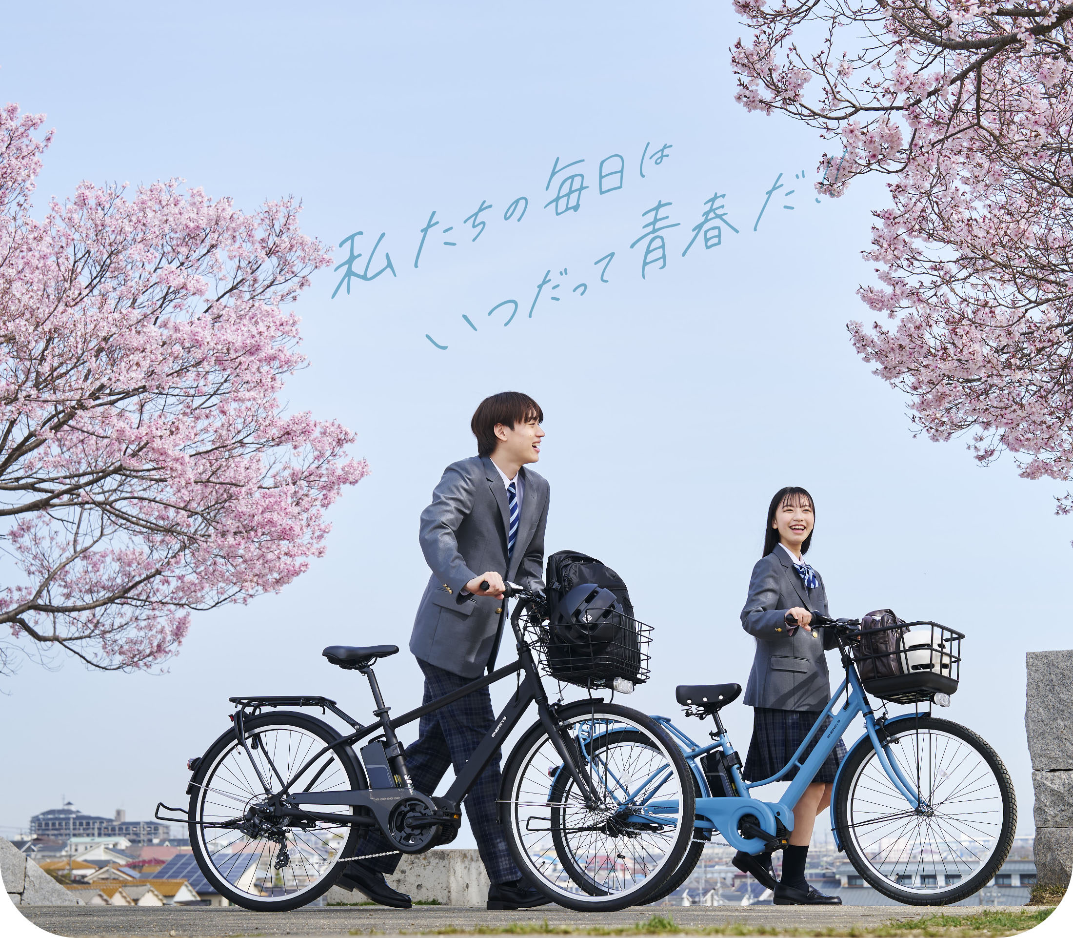 私たちの毎日はいつだって青春だ！！