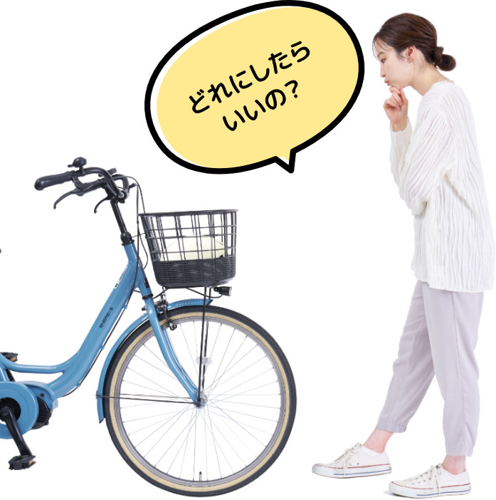 どれにしたらいいの？
