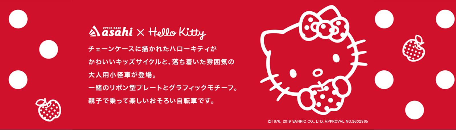asahi × Hello Kitty