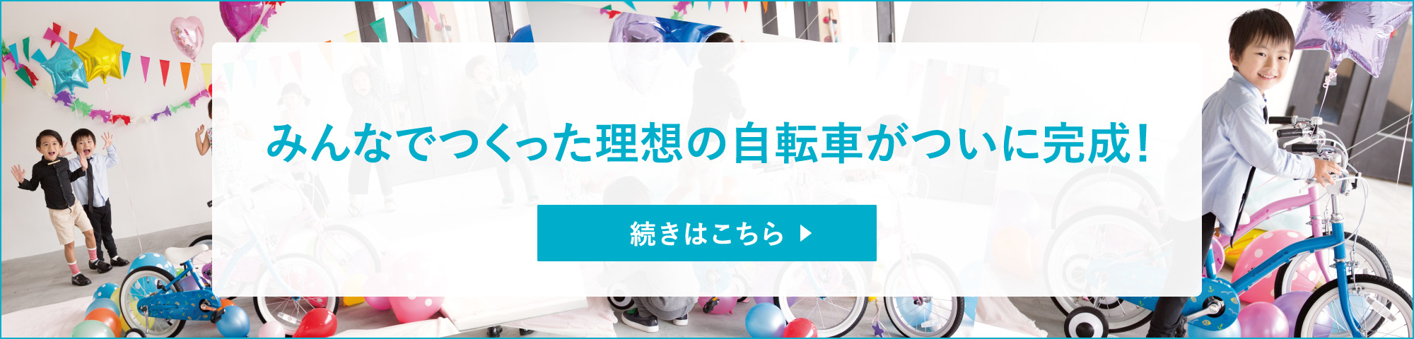 ぼくたち わたしたちが乗りたい自転車をつくろう サイクルベースあさひ Hugmug特別企画 ぼくたち わたしたちが乗りたい自転車をつくろう サイクルベースあさひ Hugmug特別企画