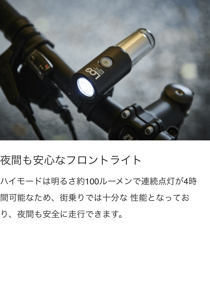 夜間も安心なフロントライト