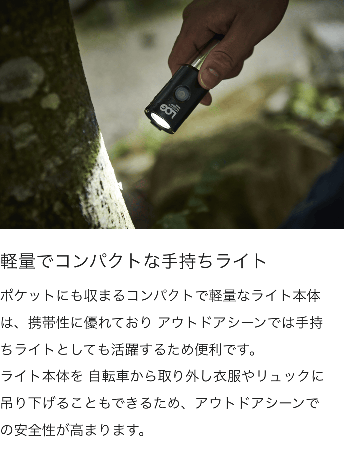 軽量でコンパクトな手持ちライト
