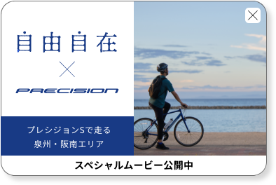 自由自在 × PRECISION スペシャルムービー公開中
