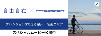 自由自在 × PRECISION スペシャルムービー公開中
