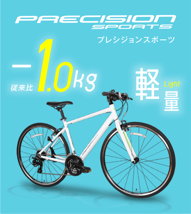 最上の品質な ロードバイク 自転車 プレシジョンスポーツ - 自転車本体