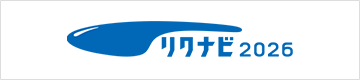リクナビ2026