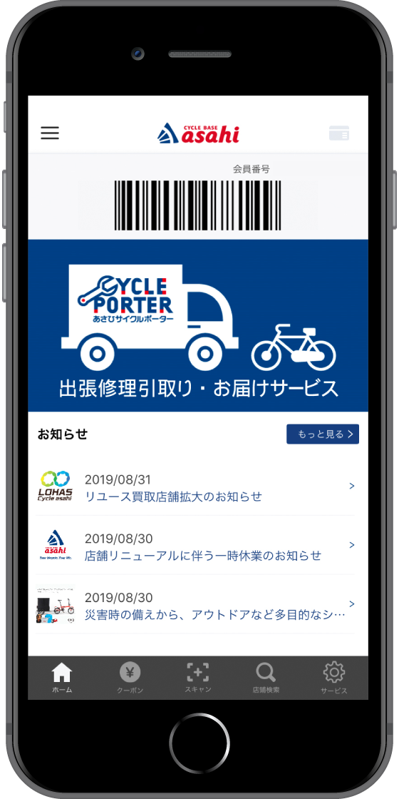 あさひ 自転車 修理 引き取り