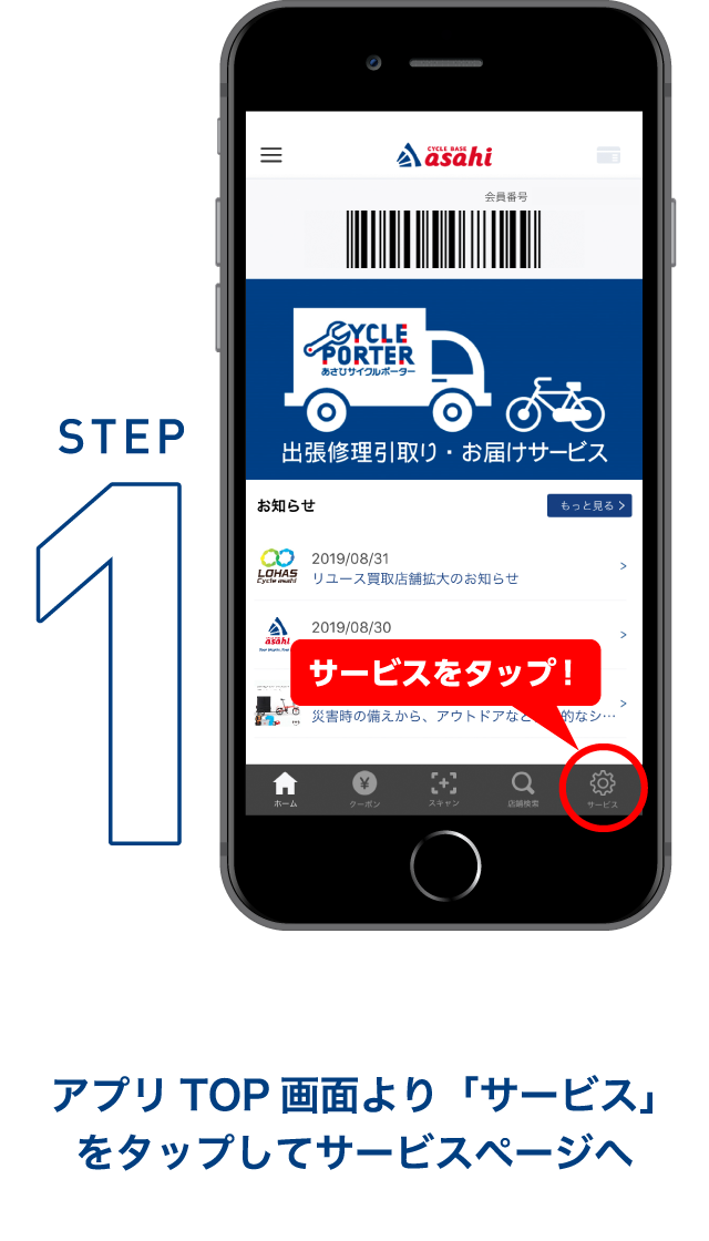 アプリTOP画面より「サービス」をタップしてサービスページへ