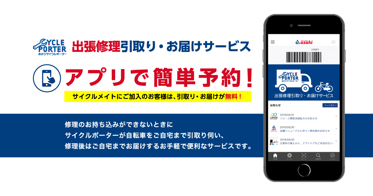 ネット通販自転車配送サービス一覧｜サイクルベースあさひネット通販
